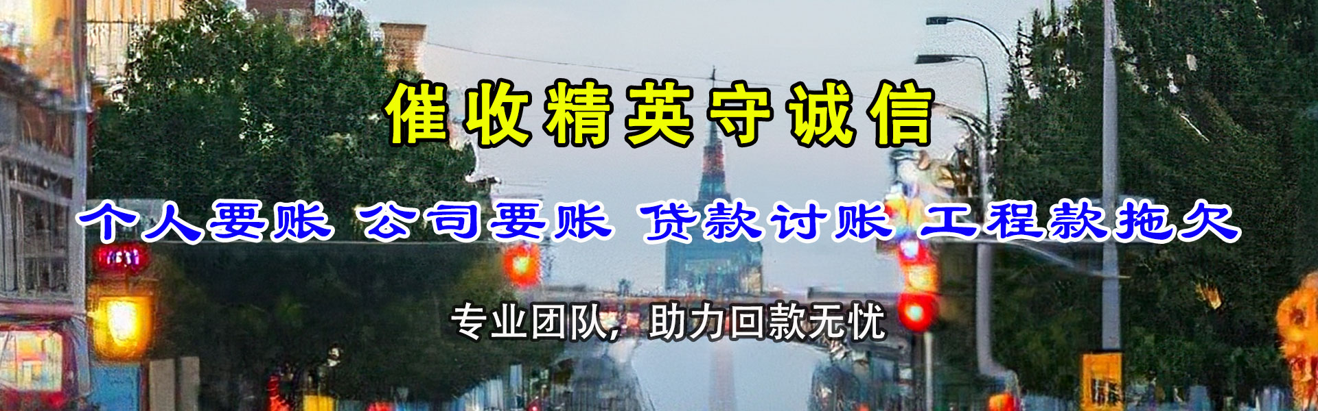 冷水滩要债公司